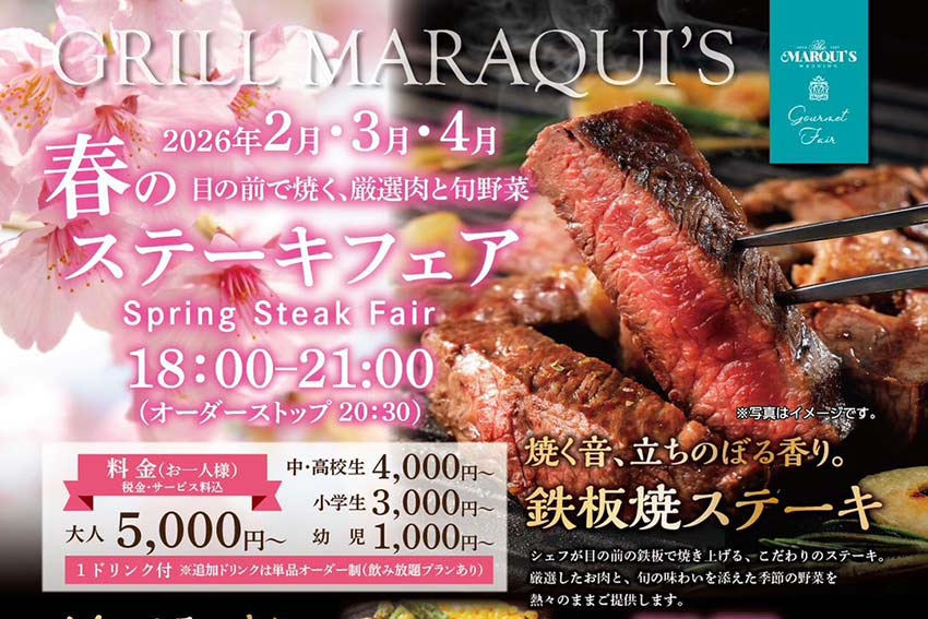 春限定イベント！ステーキフェアやってます