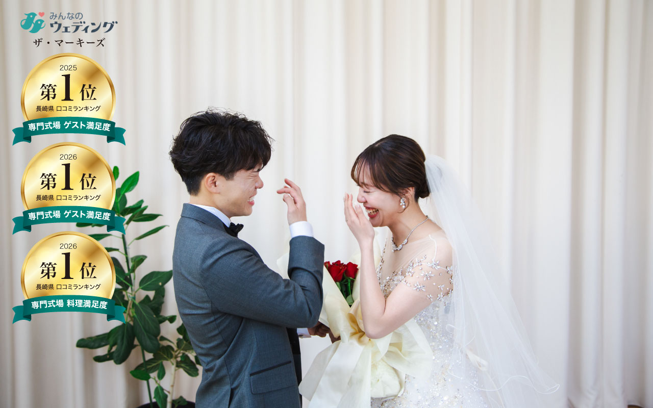 長崎県 島原市 結婚式 ウエディング|長崎県島原市の結婚式場 ザ・マーキーズ（ウェディング石川）ウエディング｜長崎県島原市で家族だけの少人数婚、大人数対応の多彩な披露宴会場でのホテルウエディング、前撮り、フォトウエディングならザ・マーキーズ。独立型チャペルでプライベート感満載の結婚式が実現。また、和装での諏訪神社での厳格な神前式にも対応。挙式費用のご相談やブライダルフェアへの参加もお気軽にどうぞ。