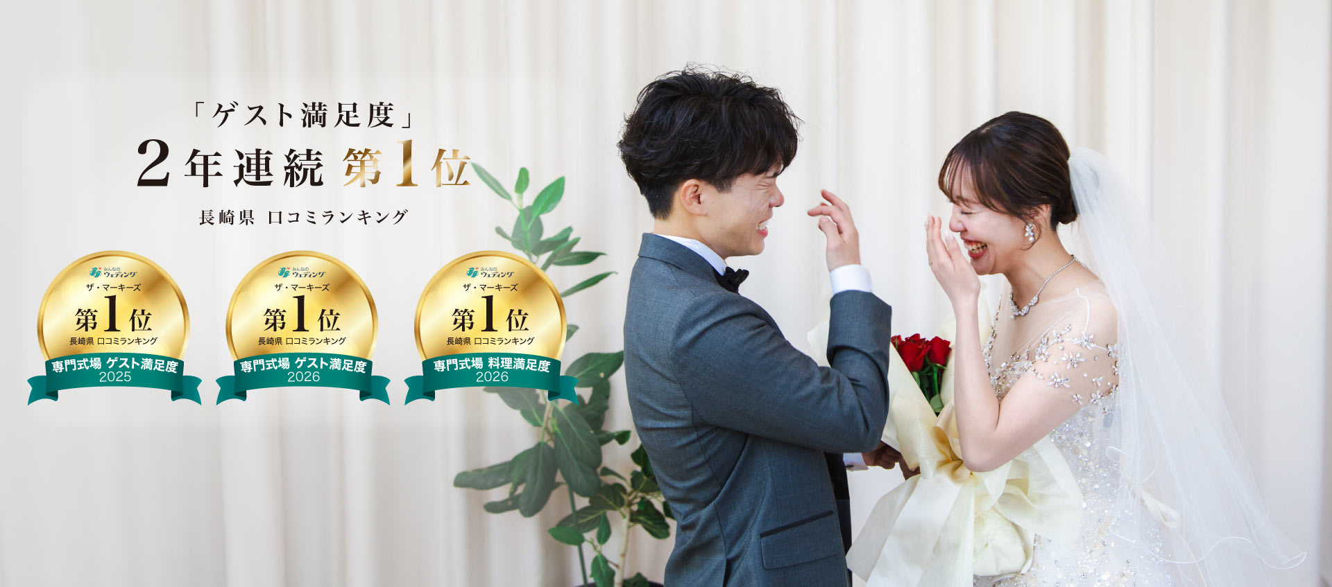 長崎県 島原市 結婚式 ウエディング|長崎県島原市の結婚式場 ザ・マーキーズ（ウェディング石川）ウエディング｜長崎県島原市で家族だけの少人数婚、大人数対応の多彩な披露宴会場でのホテルウエディング、前撮り、フォトウエディングならザ・マーキーズ。独立型チャペルでプライベート感満載の結婚式が実現。また、和装での諏訪神社での厳格な神前式にも対応。挙式費用のご相談やブライダルフェアへの参加もお気軽にどうぞ。