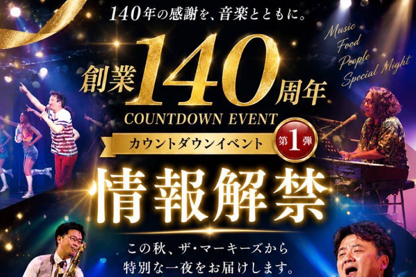 創業140周年カウントダウンイベント第1弾<br>カワムラ★バンド Autumn Dinner Show 開催決定！